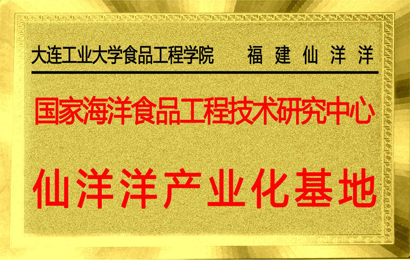 大连食品学院产业化基地