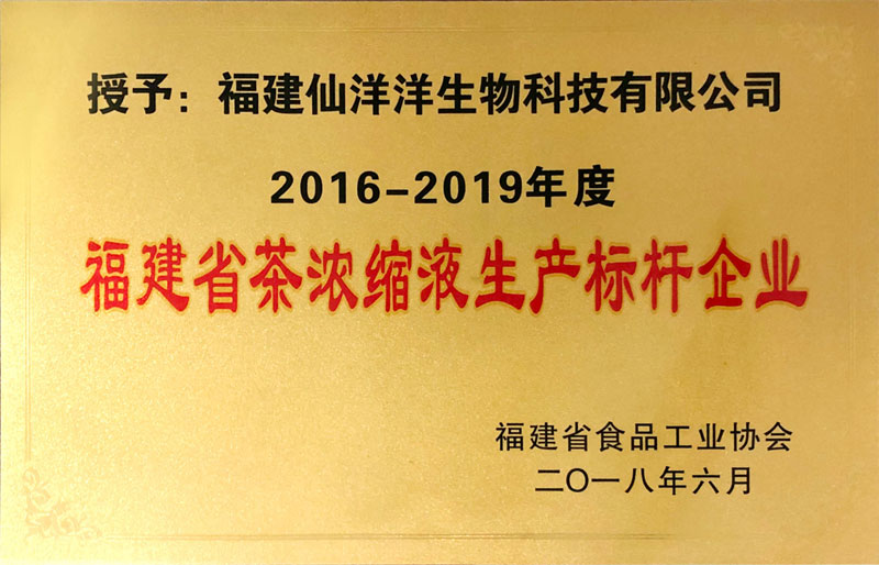 茶浓缩液生产标杆企业