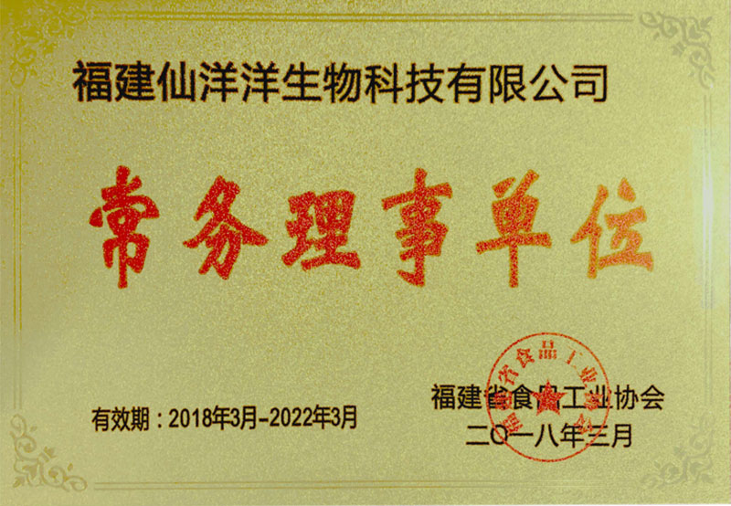福建省食品工业协会常务理事单位